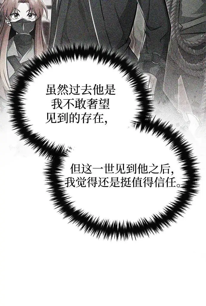 漫画《重生者的隐退生活》[第87话] 激动的重逢第53张图