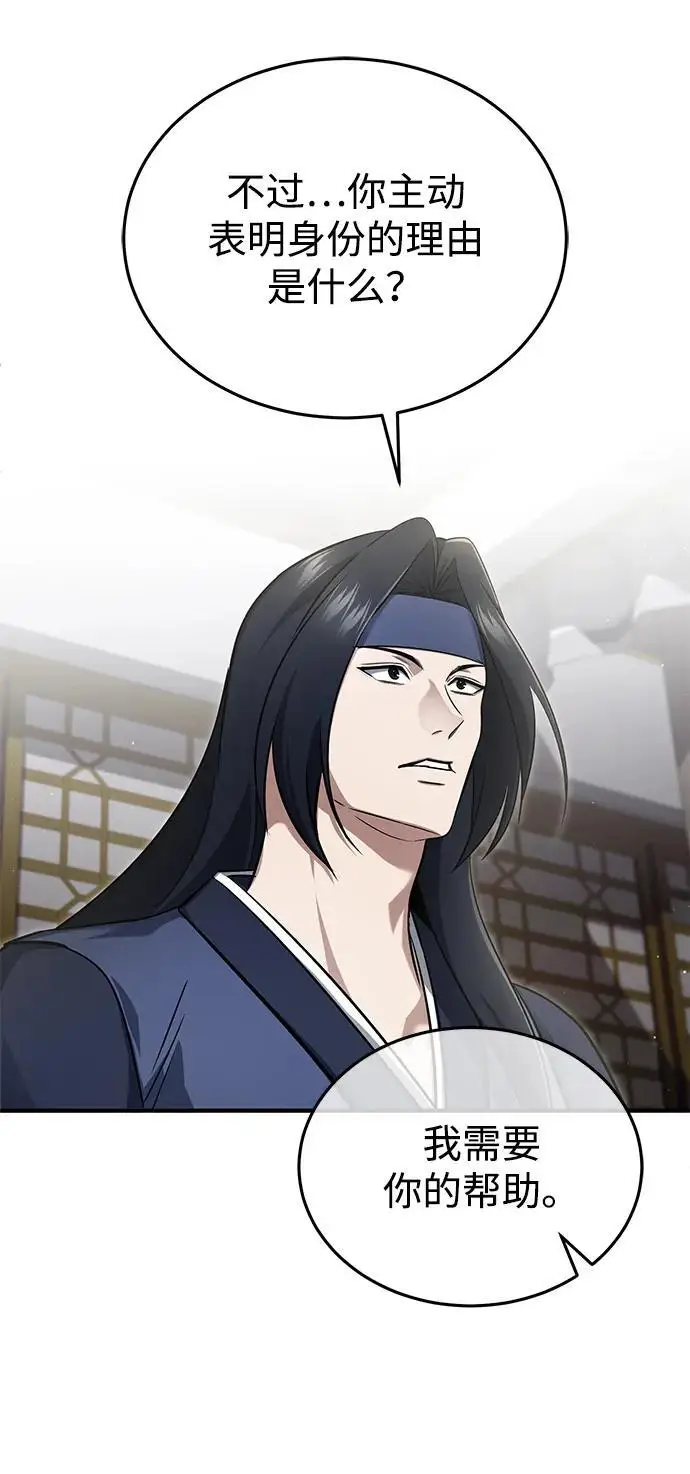 漫画《重生者的隐退生活》[第87话] 激动的重逢第54张图