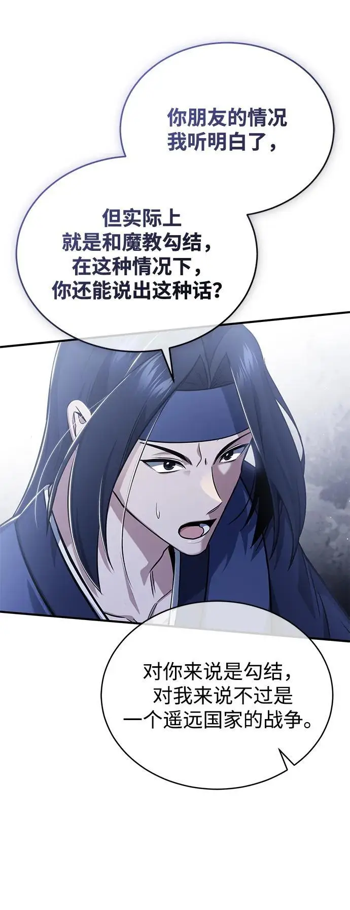 漫画《重生者的隐退生活》[第87话] 激动的重逢第56张图