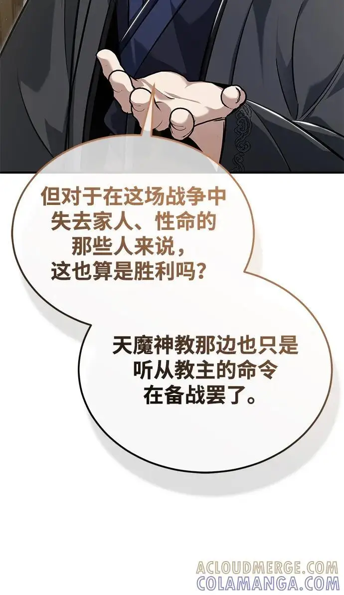 漫画《重生者的隐退生活》[第87话] 激动的重逢第58张图