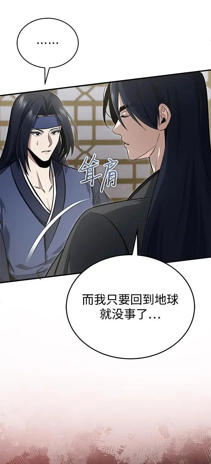 漫画《重生者的隐退生活》[第87话] 激动的重逢第59张图