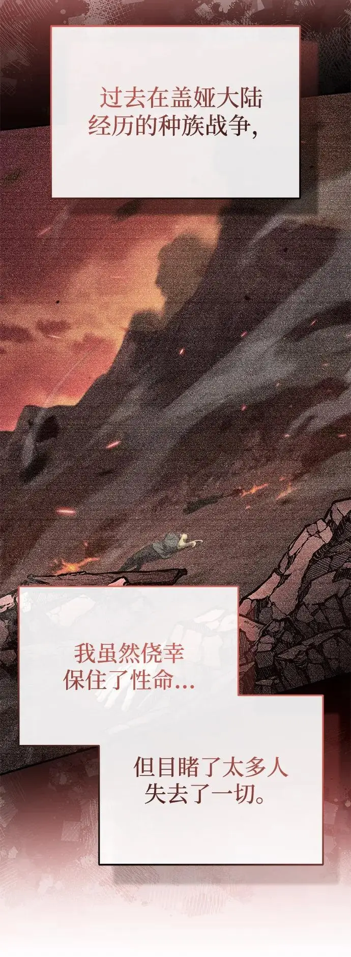 漫画《重生者的隐退生活》[第87话] 激动的重逢第60张图