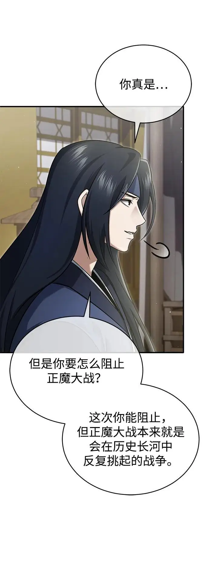 漫画《重生者的隐退生活》[第87话] 激动的重逢第62张图