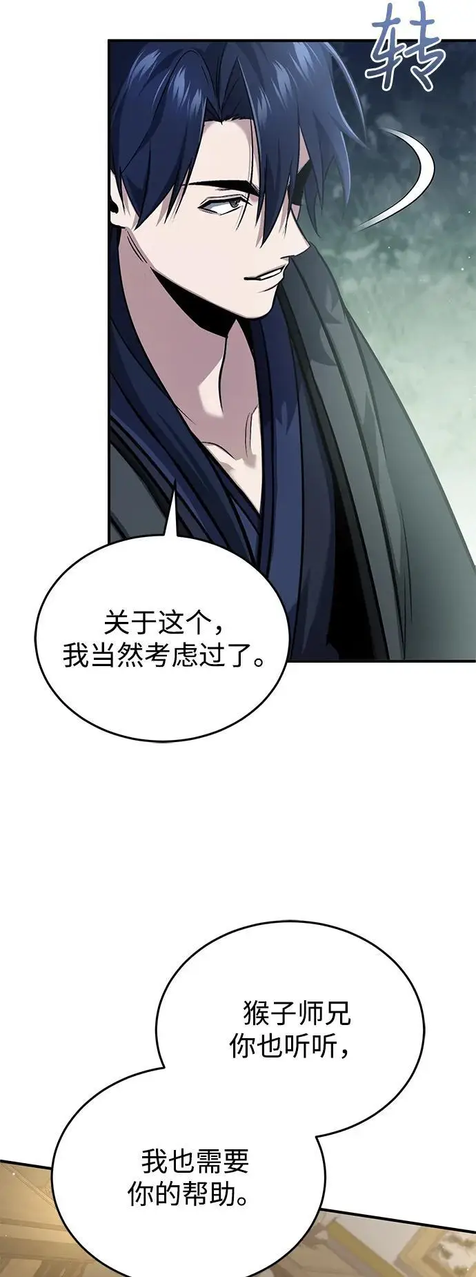 漫画《重生者的隐退生活》[第87话] 激动的重逢第63张图