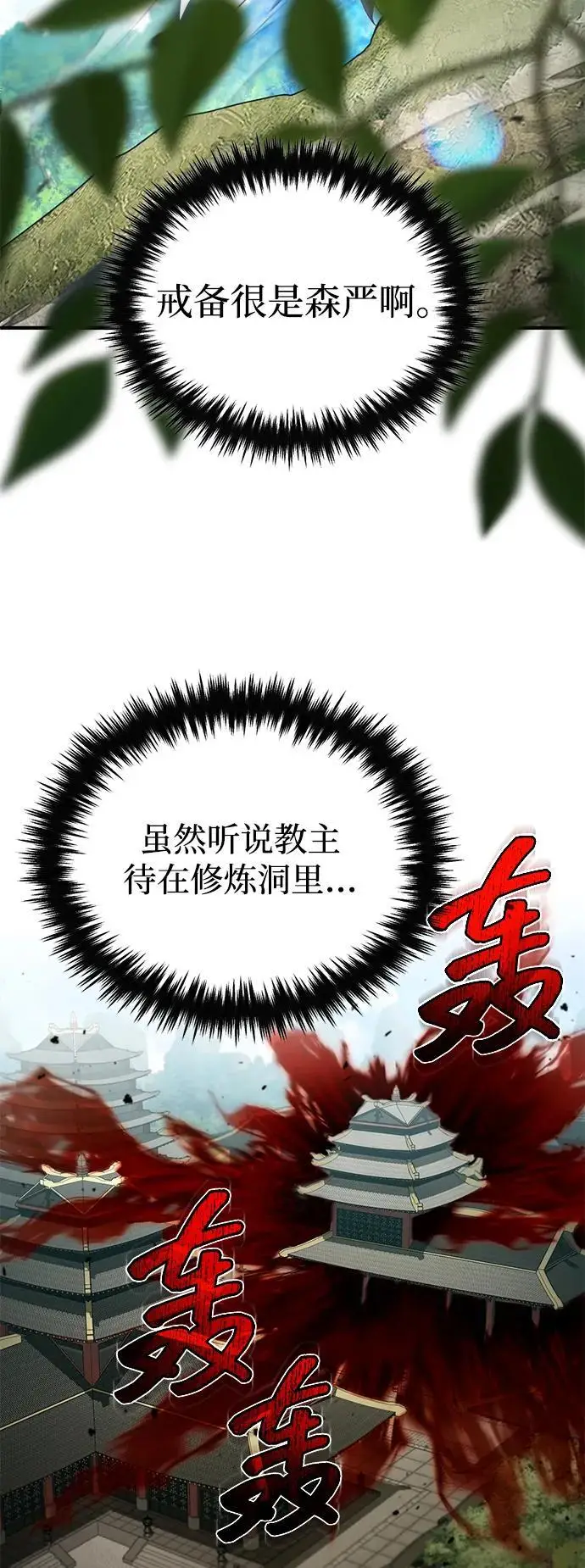 漫画《重生者的隐退生活》[第87话] 激动的重逢第66张图