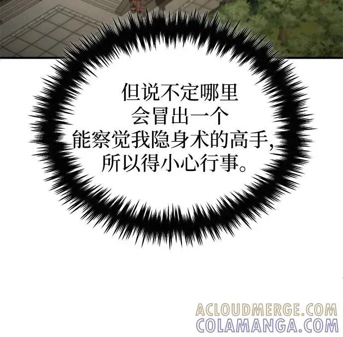 漫画《重生者的隐退生活》[第87话] 激动的重逢第67张图