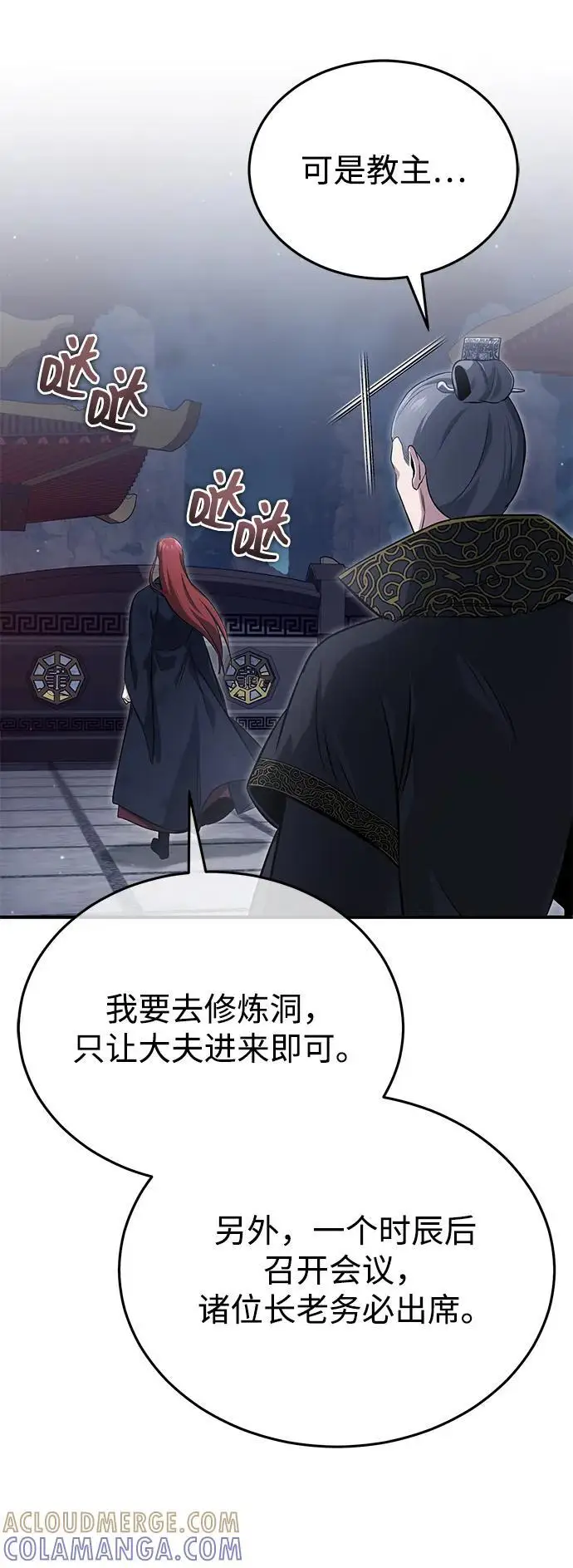 漫画《重生者的隐退生活》[第87话] 激动的重逢第7张图