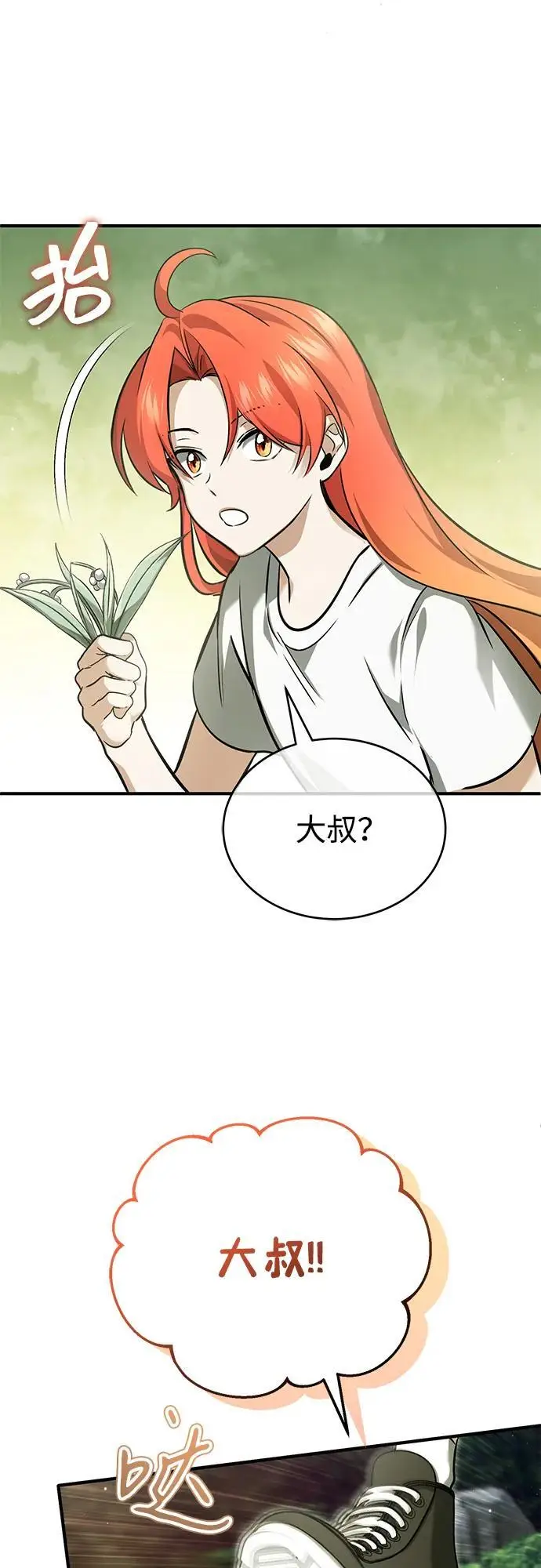 漫画《重生者的隐退生活》[第87话] 激动的重逢第71张图
