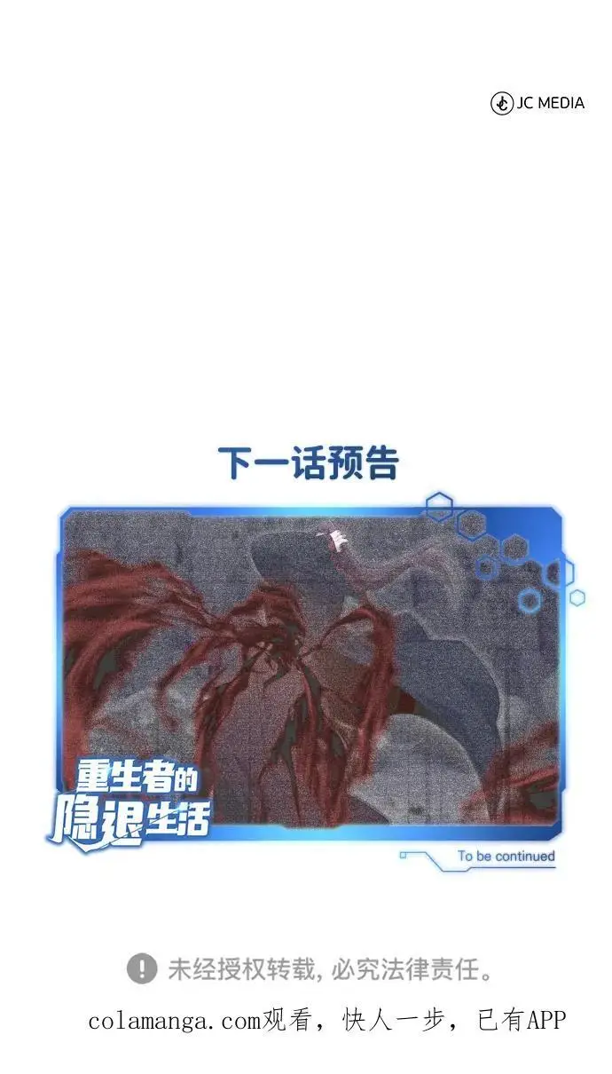 漫画《重生者的隐退生活》[第87话] 激动的重逢第74张图