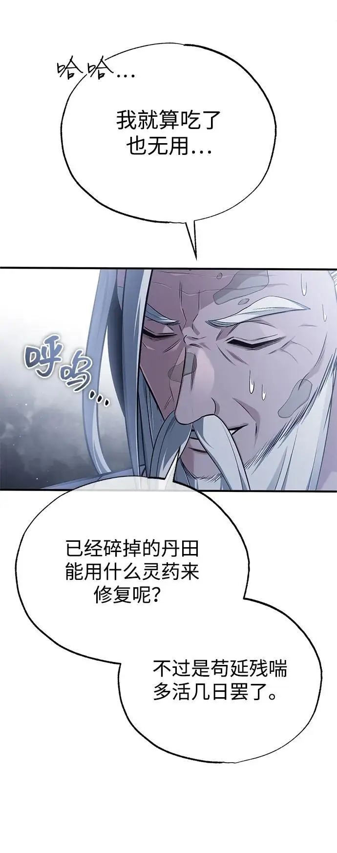 漫画《重生者的隐退生活》[第88话] 圣典里的救世主第11张图