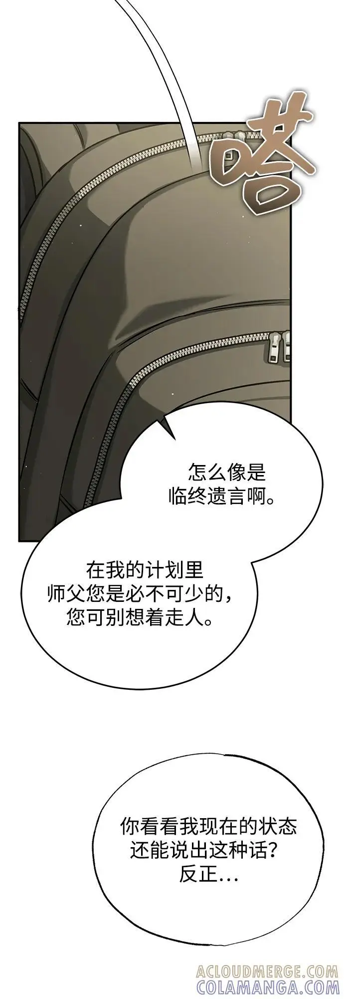 漫画《重生者的隐退生活》[第88话] 圣典里的救世主第13张图