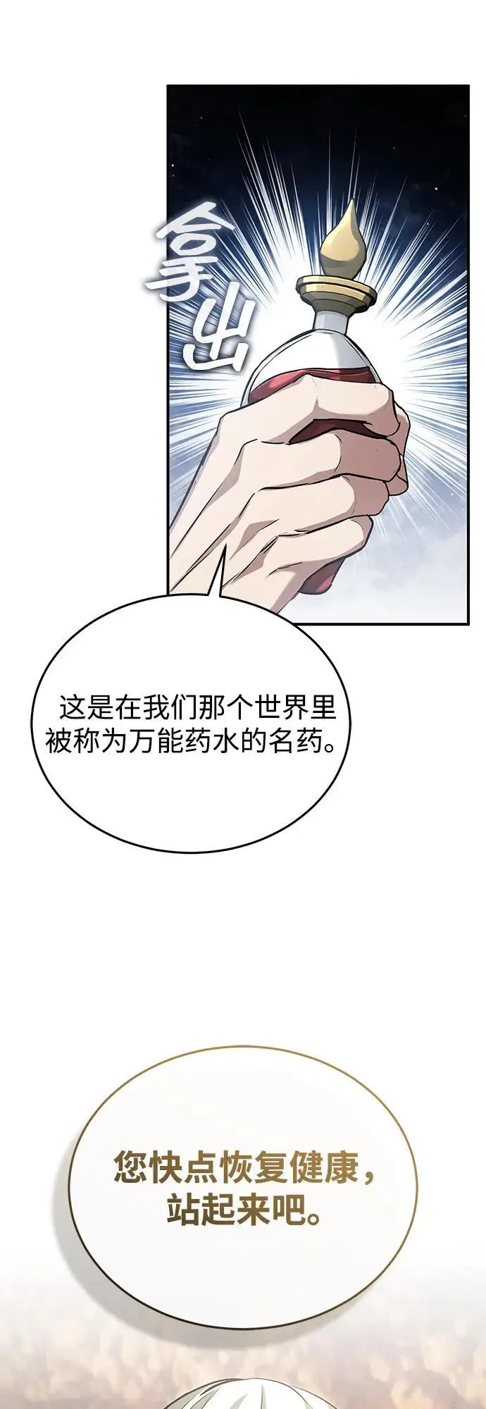 漫画《重生者的隐退生活》[第88话] 圣典里的救世主第14张图