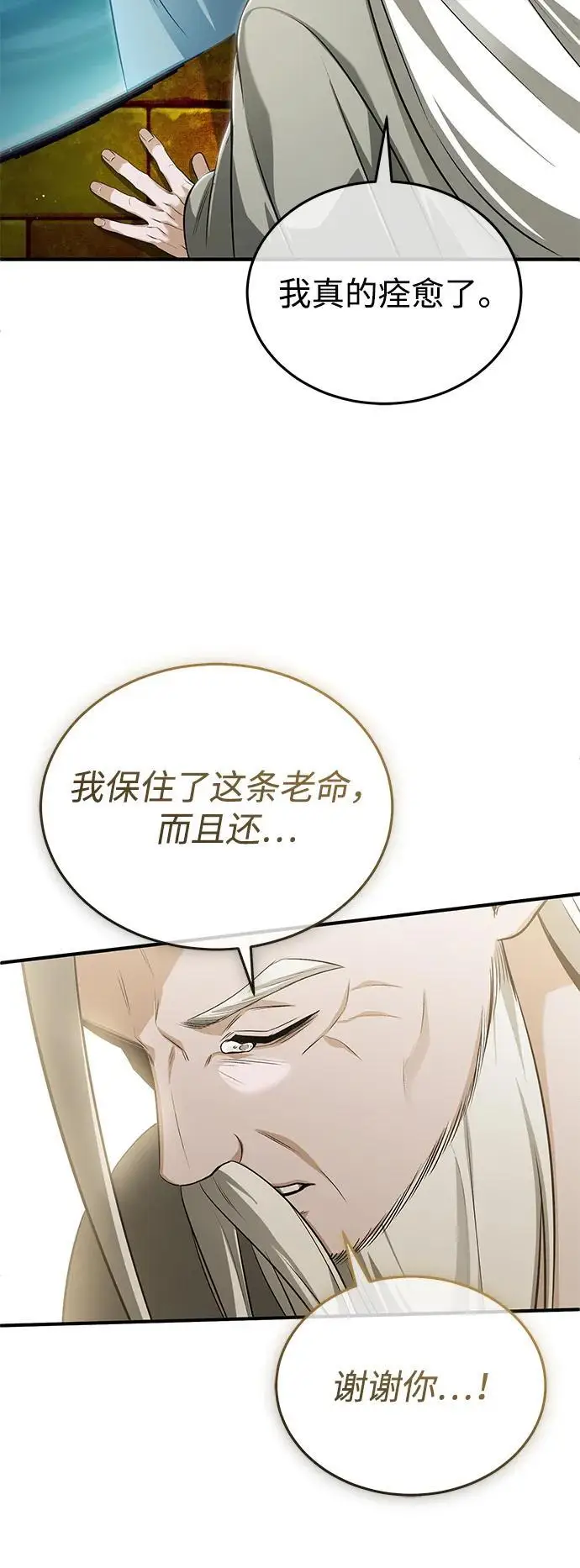 漫画《重生者的隐退生活》[第88话] 圣典里的救世主第17张图