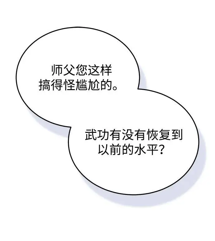 漫画《重生者的隐退生活》[第88话] 圣典里的救世主第18张图