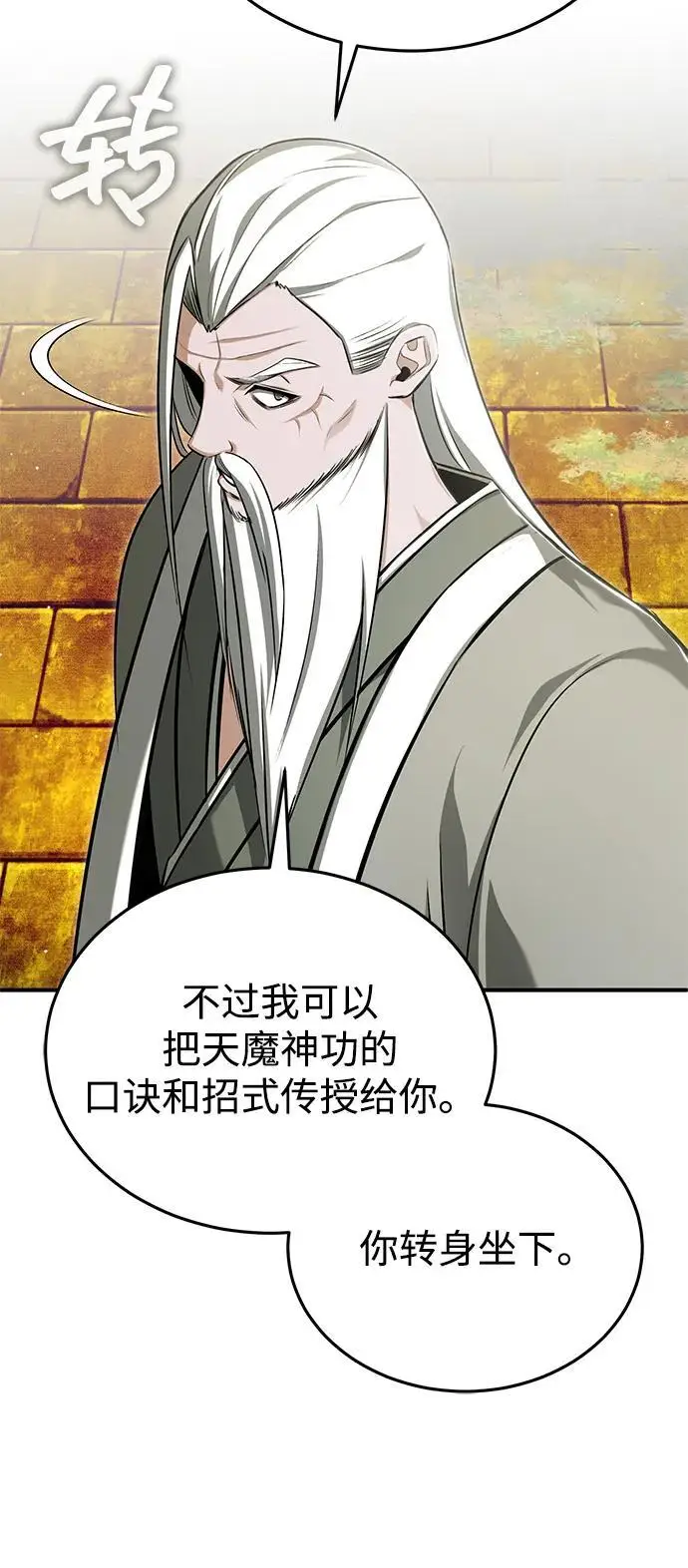 漫画《重生者的隐退生活》[第88话] 圣典里的救世主第20张图