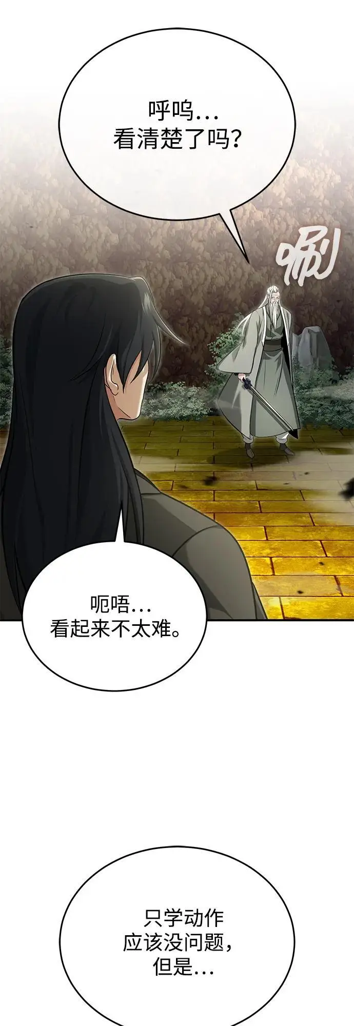漫画《重生者的隐退生活》[第88话] 圣典里的救世主第29张图