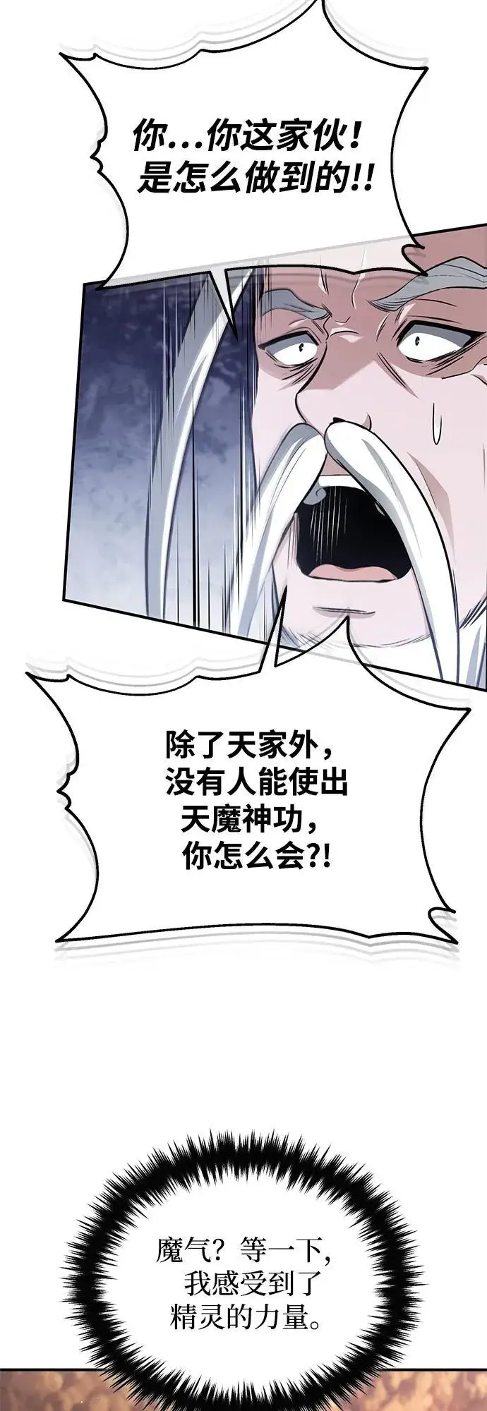 漫画《重生者的隐退生活》[第88话] 圣典里的救世主第33张图