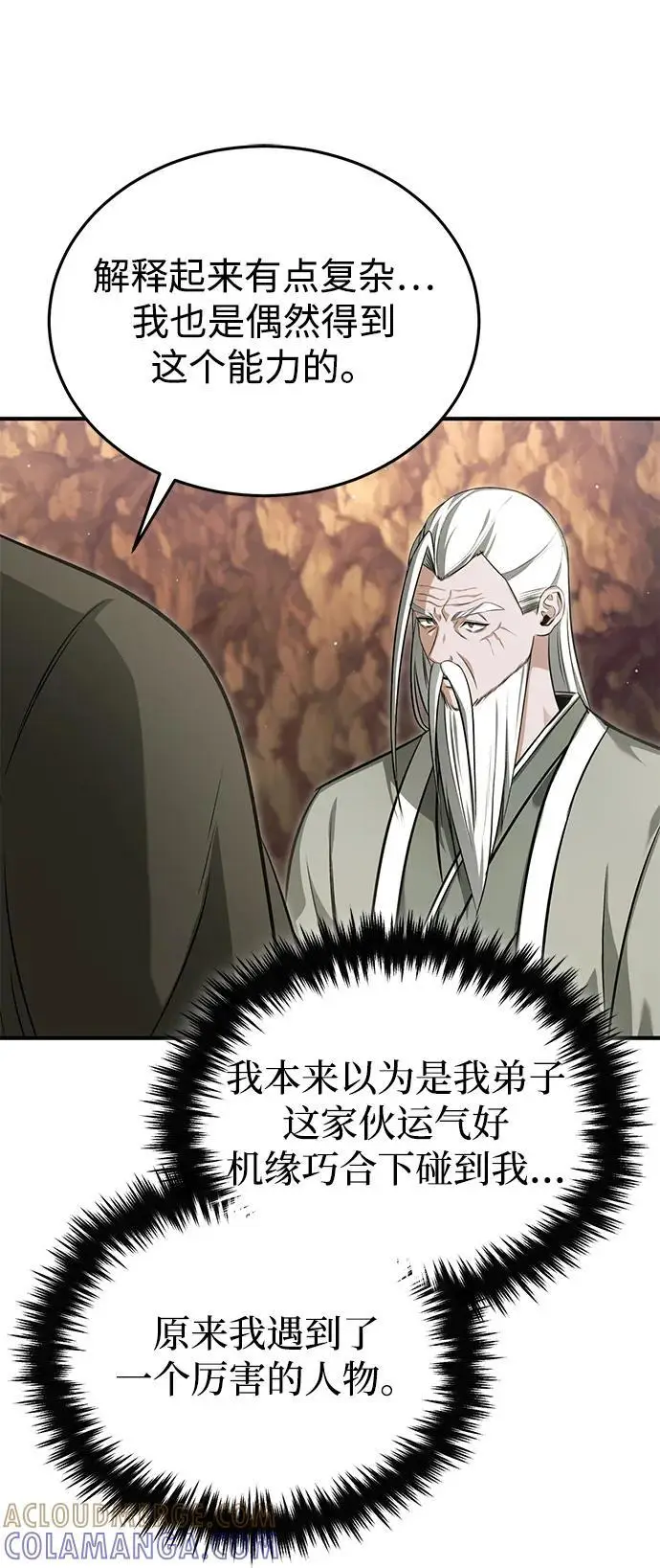 漫画《重生者的隐退生活》[第88话] 圣典里的救世主第37张图