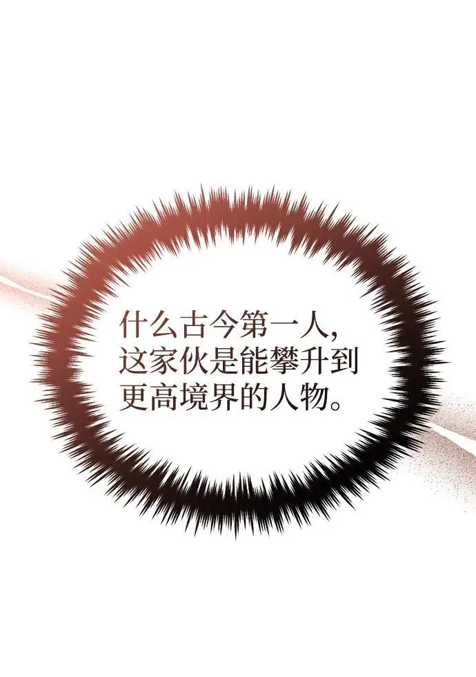 漫画《重生者的隐退生活》[第88话] 圣典里的救世主第38张图