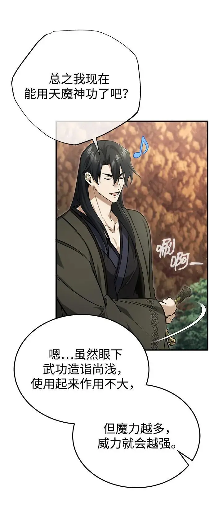漫画《重生者的隐退生活》[第88话] 圣典里的救世主第39张图