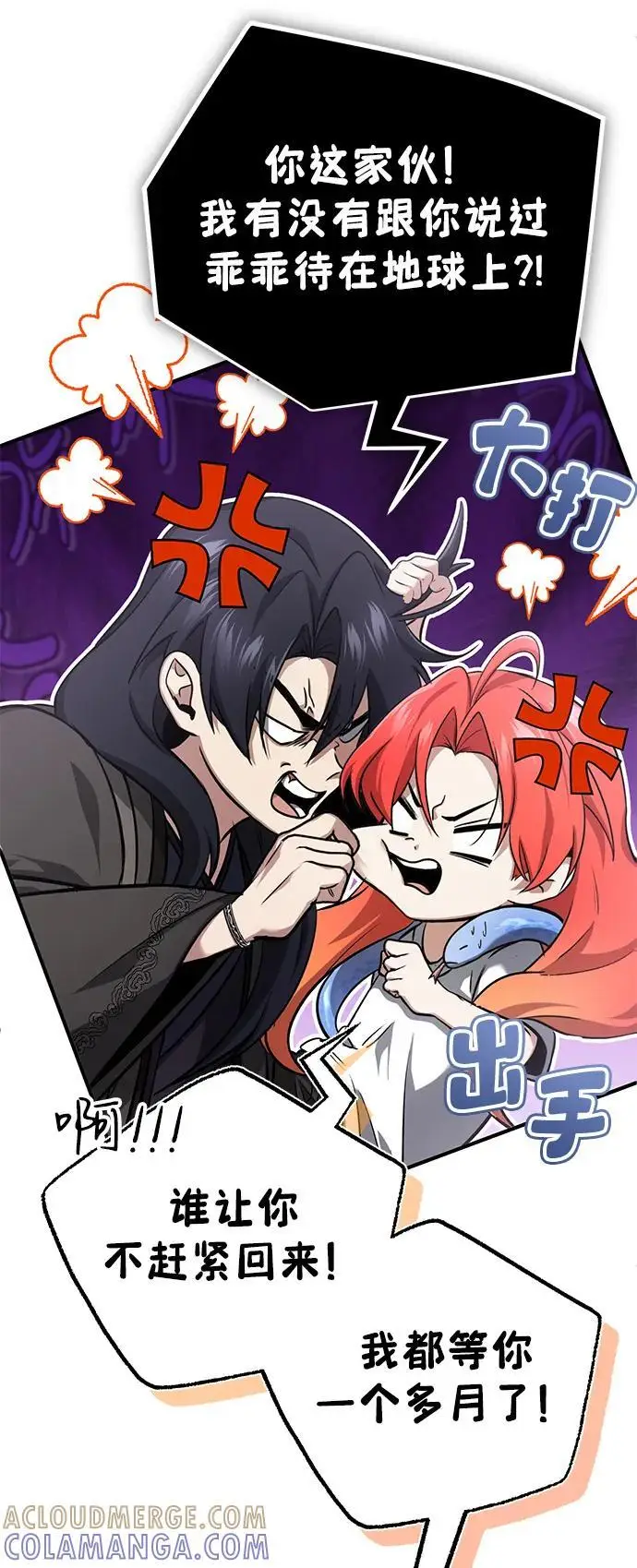 漫画《重生者的隐退生活》[第88话] 圣典里的救世主第4张图