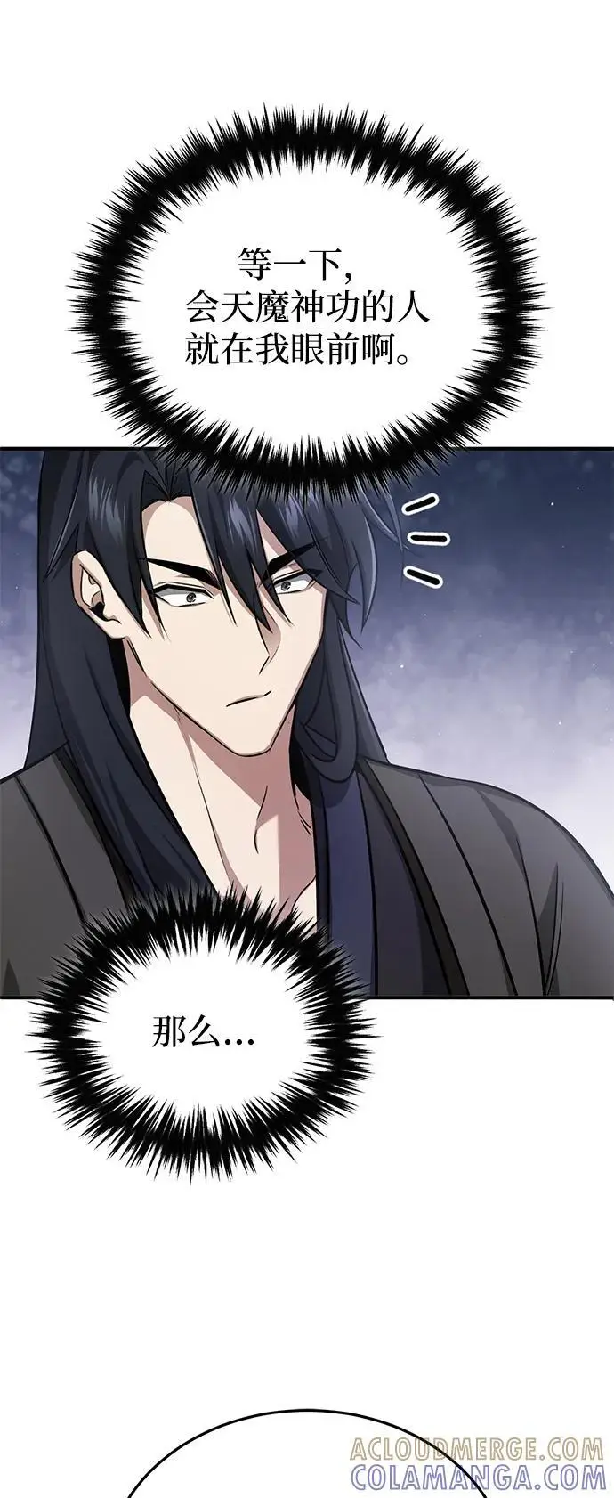 漫画《重生者的隐退生活》[第88话] 圣典里的救世主第40张图