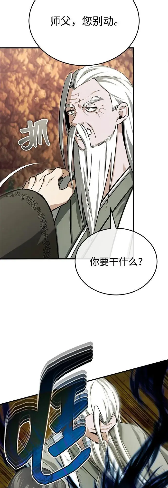漫画《重生者的隐退生活》[第88话] 圣典里的救世主第41张图
