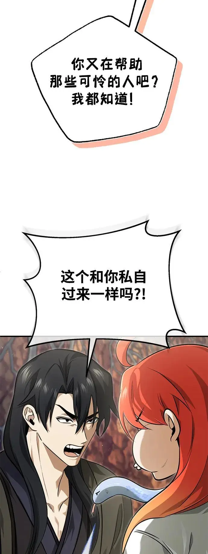漫画《重生者的隐退生活》[第88话] 圣典里的救世主第5张图