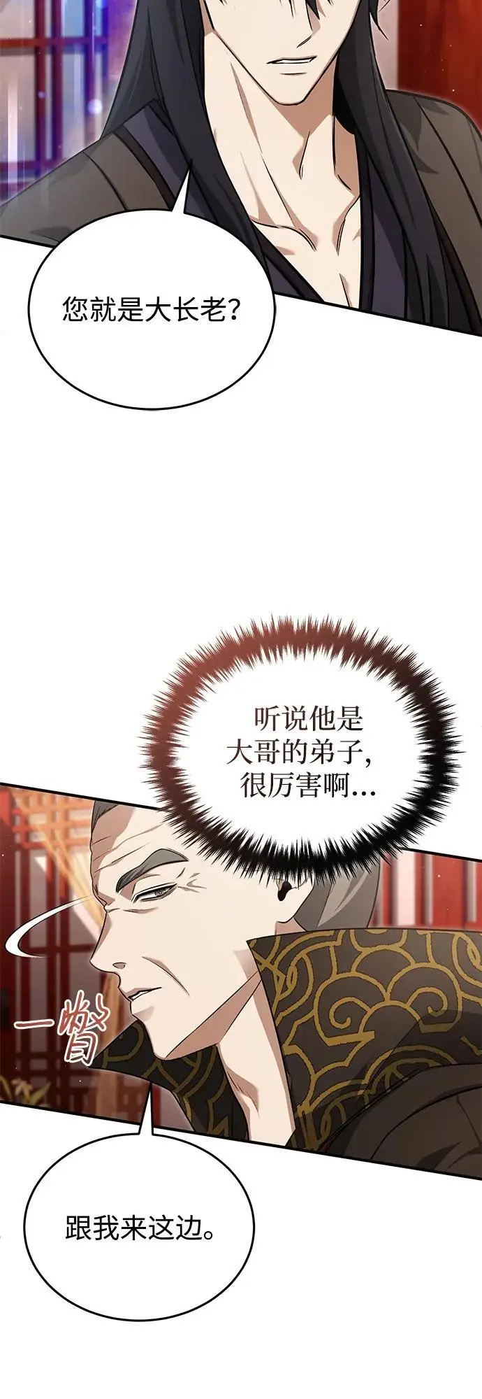 漫画《重生者的隐退生活》[第88话] 圣典里的救世主第50张图