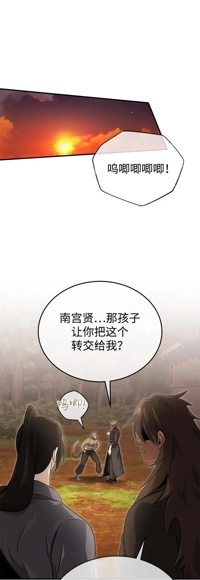 漫画《重生者的隐退生活》[第88话] 圣典里的救世主第54张图