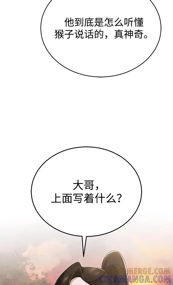 漫画《重生者的隐退生活》[第88话] 圣典里的救世主第55张图