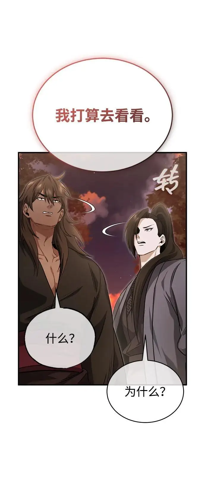 漫画《重生者的隐退生活》[第88话] 圣典里的救世主第59张图