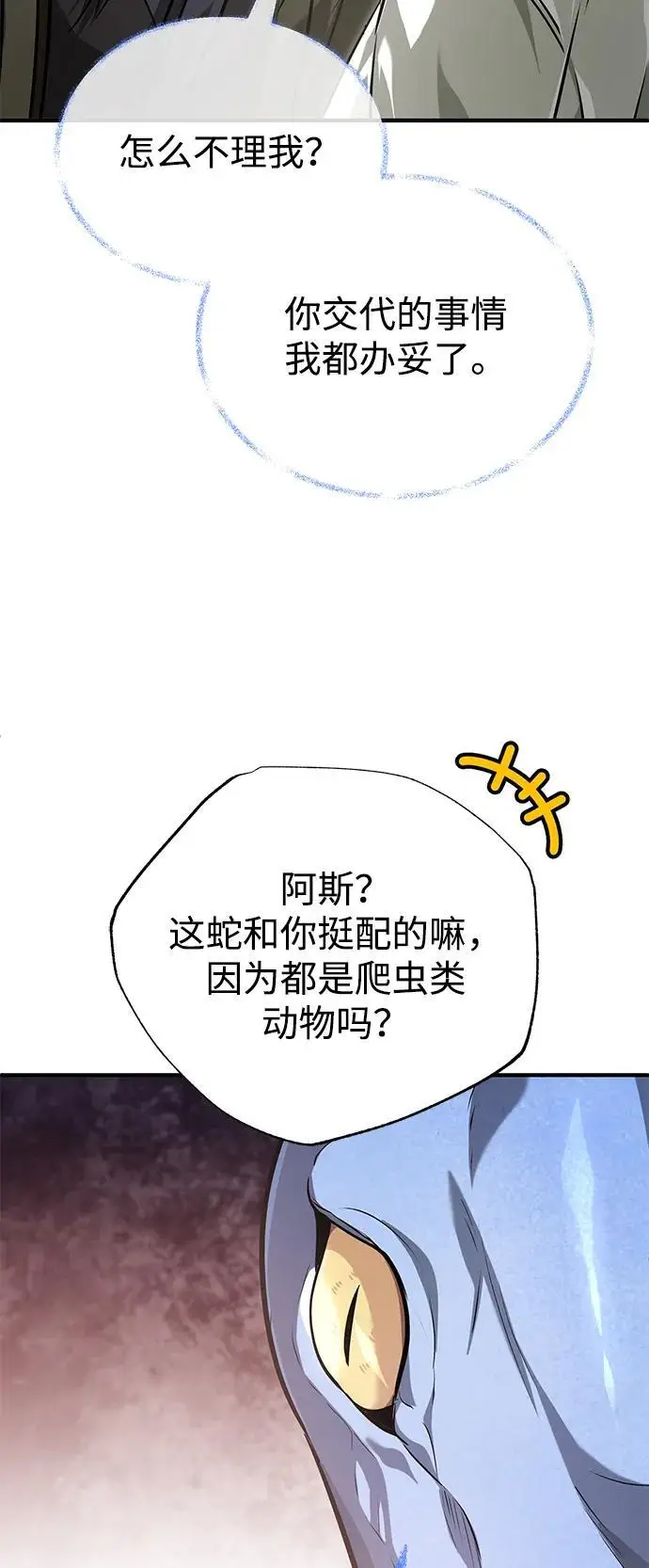 漫画《重生者的隐退生活》[第88话] 圣典里的救世主第6张图