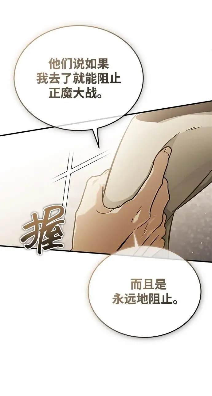 漫画《重生者的隐退生活》[第88话] 圣典里的救世主第60张图