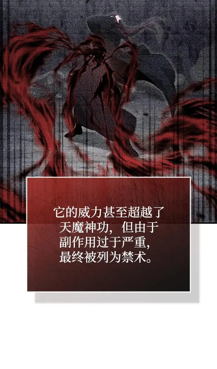 漫画《重生者的隐退生活》[第88话] 圣典里的救世主第68张图