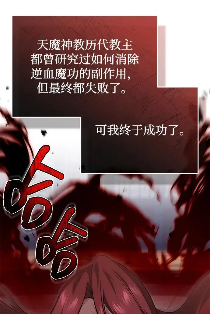 漫画《重生者的隐退生活》[第88话] 圣典里的救世主第69张图