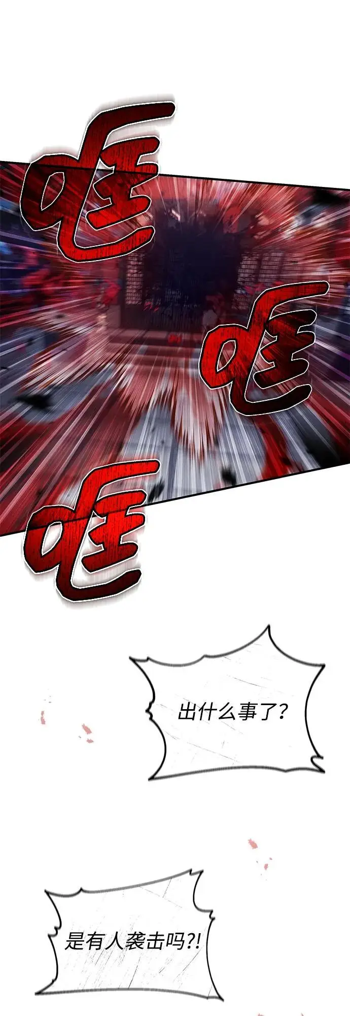 漫画《重生者的隐退生活》[第88话] 圣典里的救世主第71张图