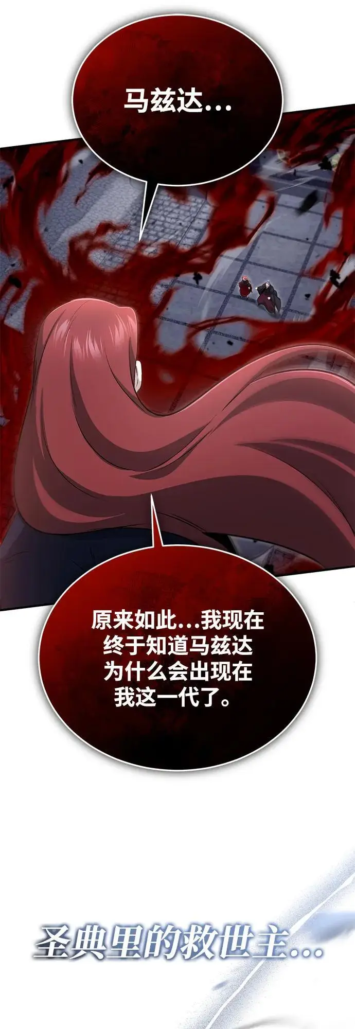漫画《重生者的隐退生活》[第88话] 圣典里的救世主第74张图