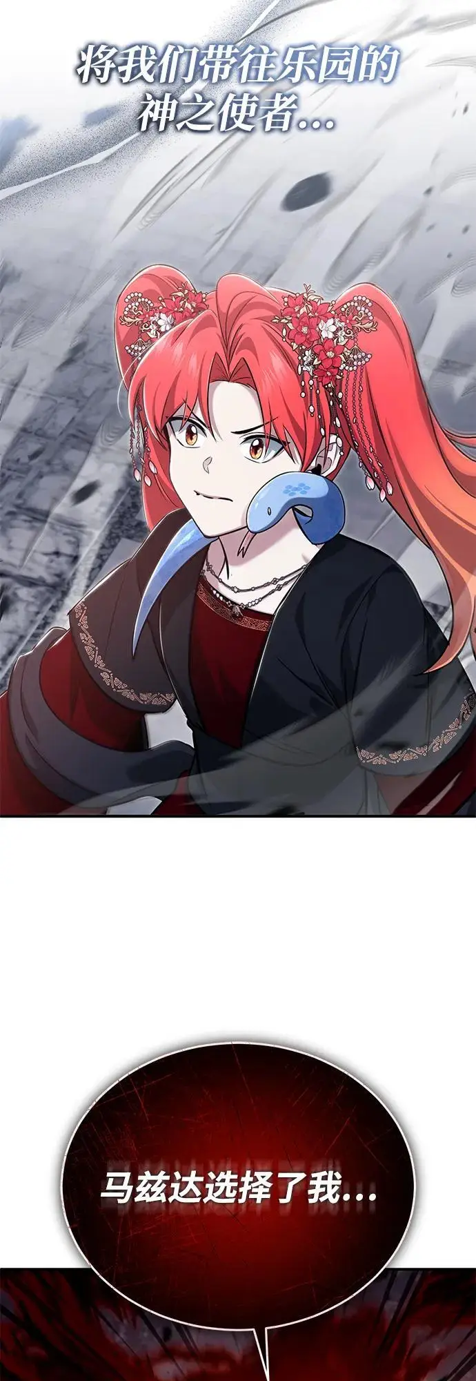 漫画《重生者的隐退生活》[第88话] 圣典里的救世主第75张图