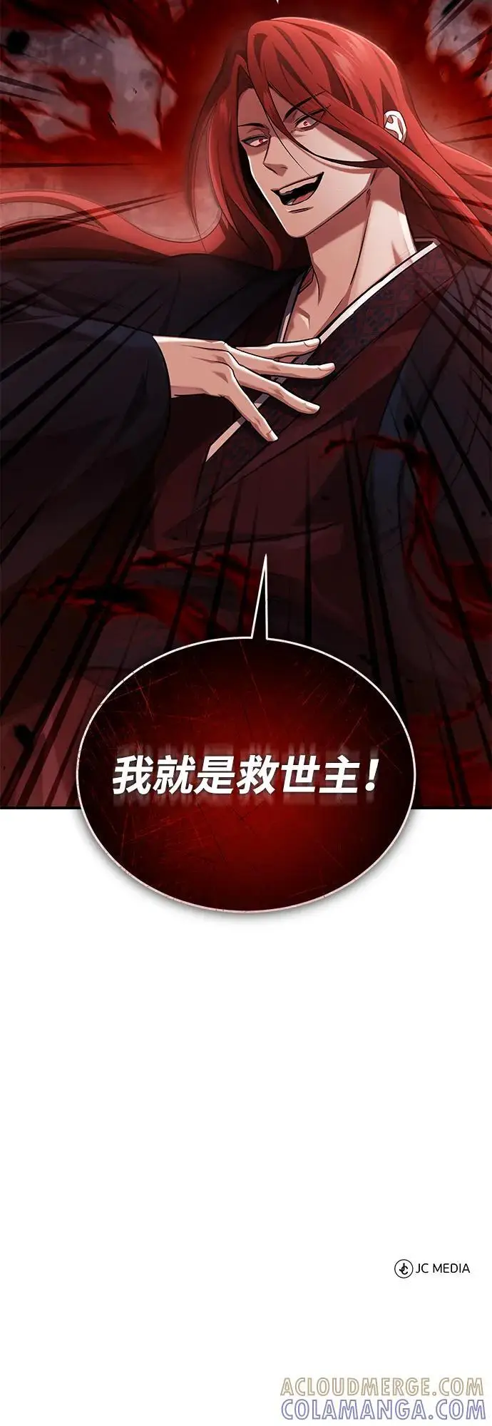 漫画《重生者的隐退生活》[第88话] 圣典里的救世主第76张图