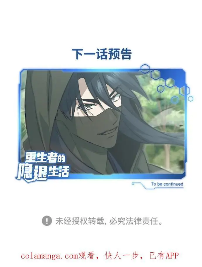 漫画《重生者的隐退生活》[第88话] 圣典里的救世主第77张图