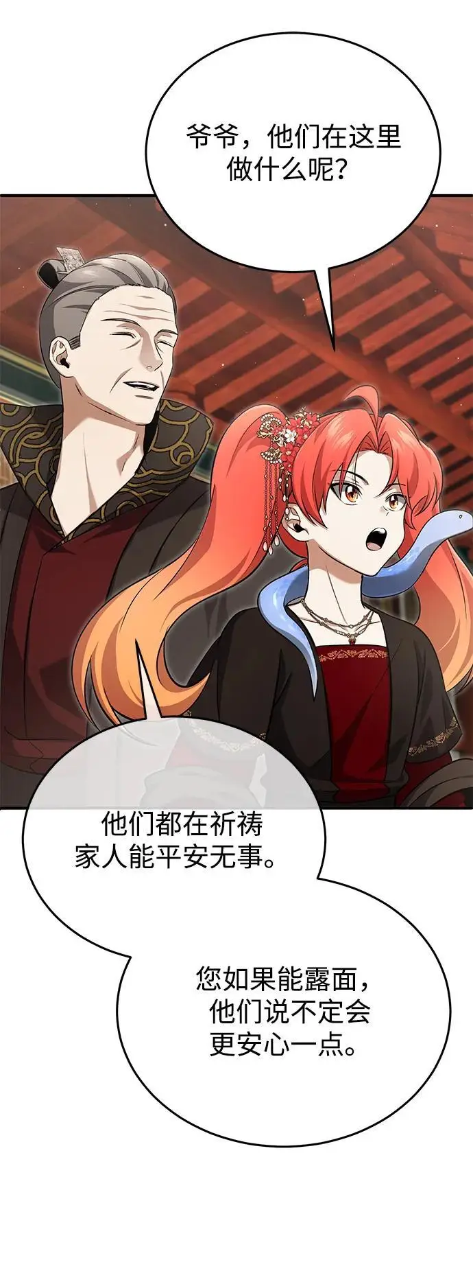 漫画《重生者的隐退生活》[第89话] 作战名：群殴天魔第10张图