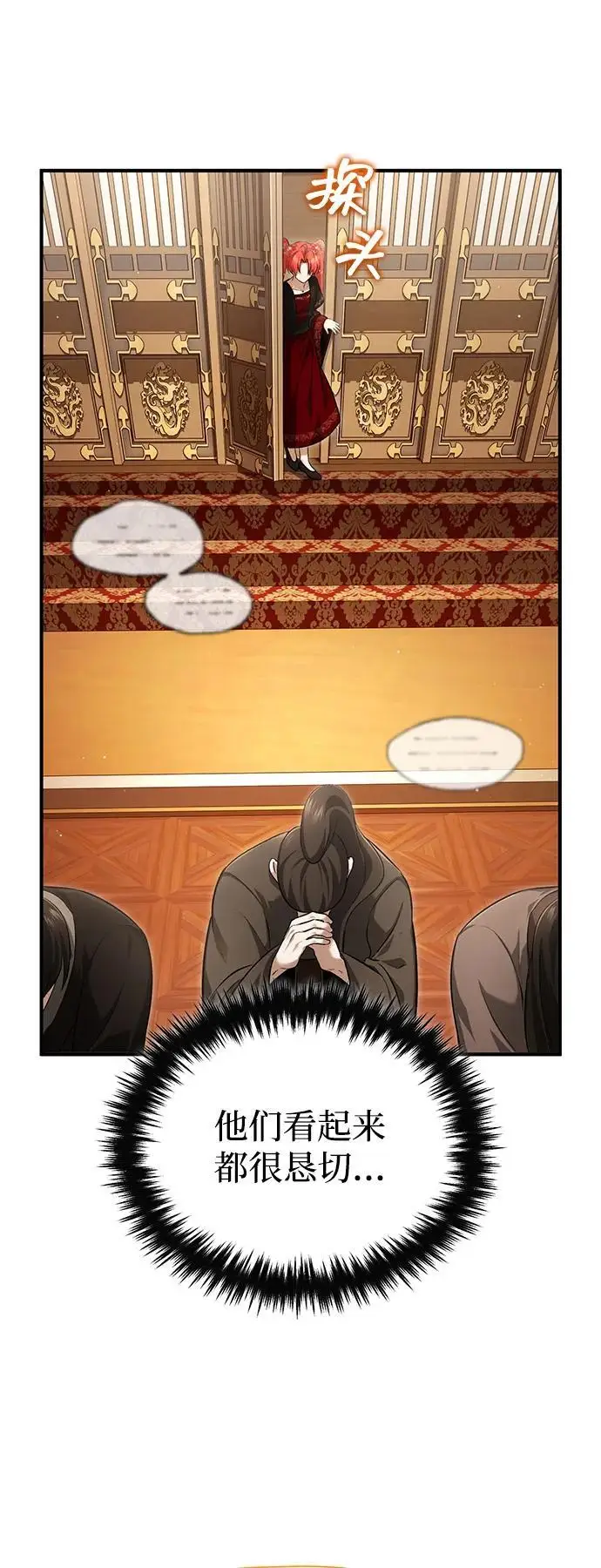 漫画《重生者的隐退生活》[第89话] 作战名：群殴天魔第11张图