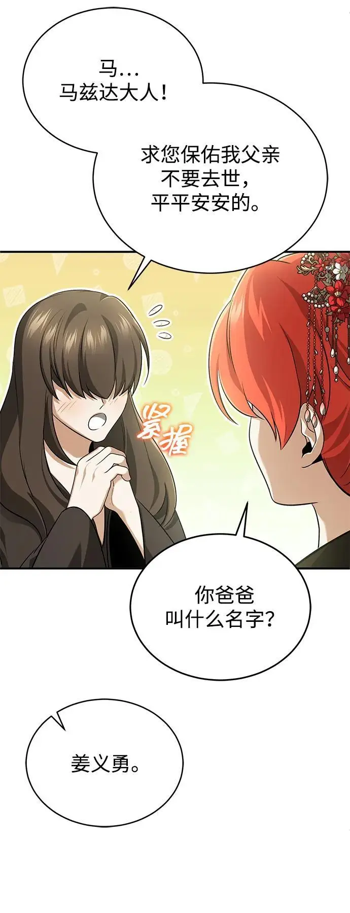漫画《重生者的隐退生活》[第89话] 作战名：群殴天魔第13张图