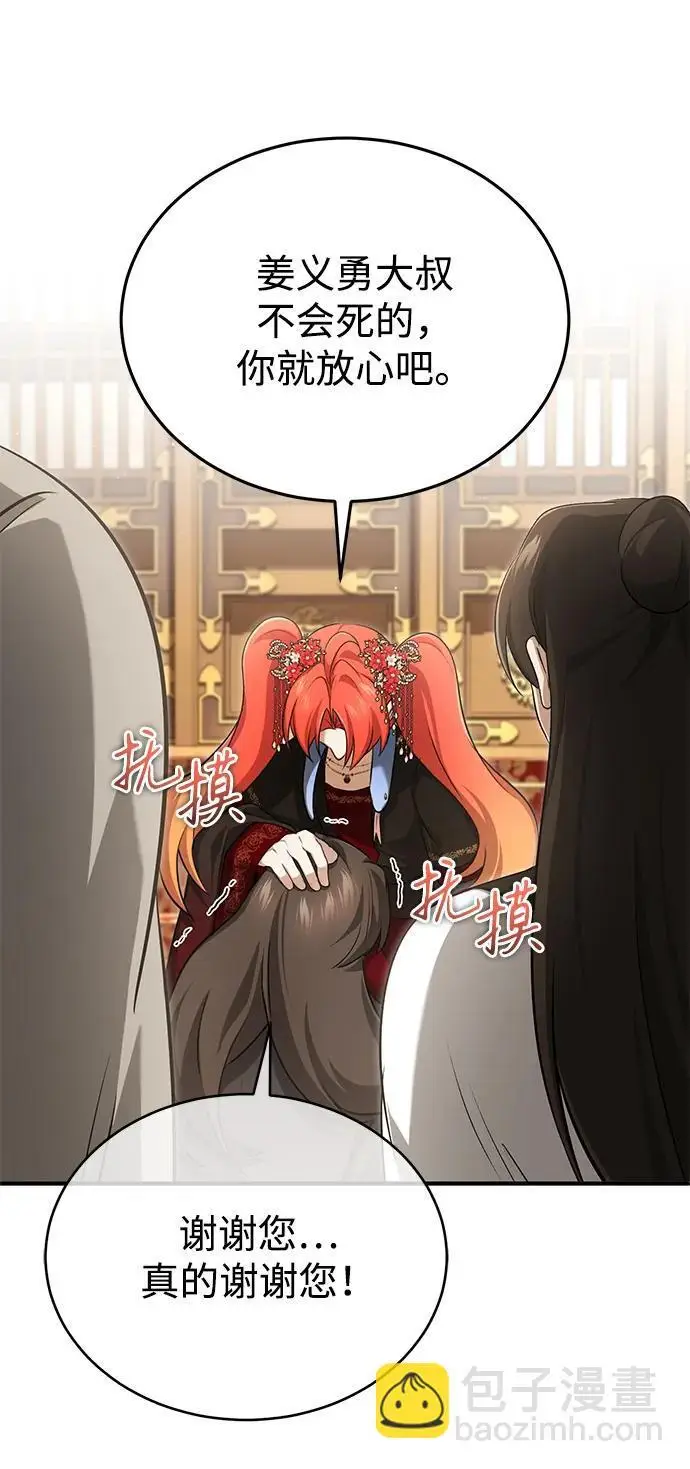 漫画《重生者的隐退生活》[第89话] 作战名：群殴天魔第14张图