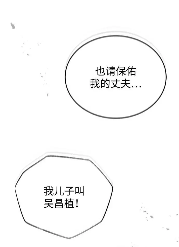漫画《重生者的隐退生活》[第89话] 作战名：群殴天魔第15张图