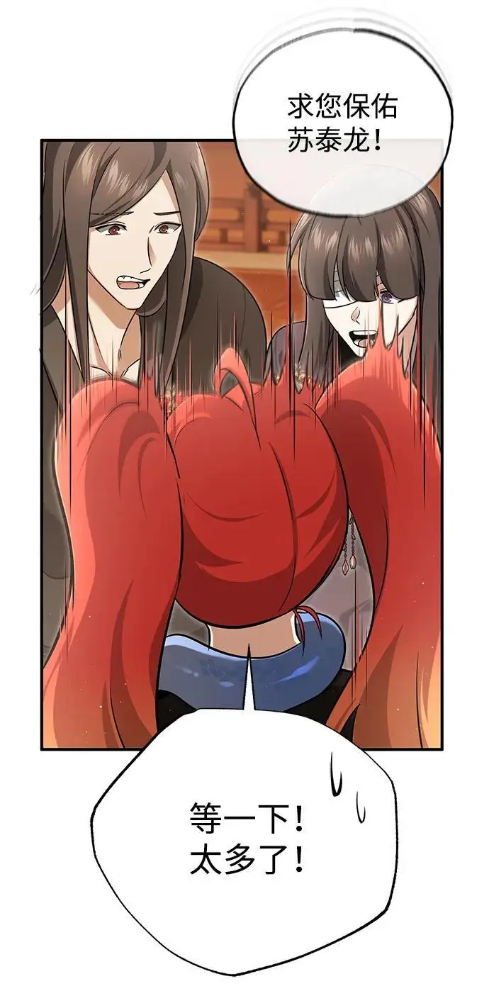 漫画《重生者的隐退生活》[第89话] 作战名：群殴天魔第16张图