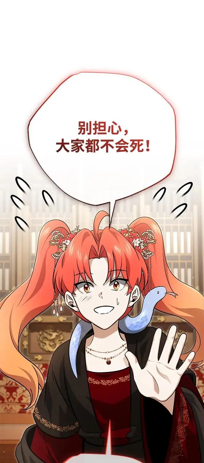 漫画《重生者的隐退生活》[第89话] 作战名：群殴天魔第17张图