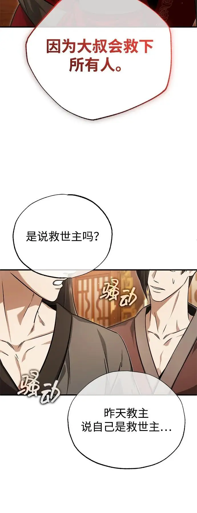 漫画《重生者的隐退生活》[第89话] 作战名：群殴天魔第18张图