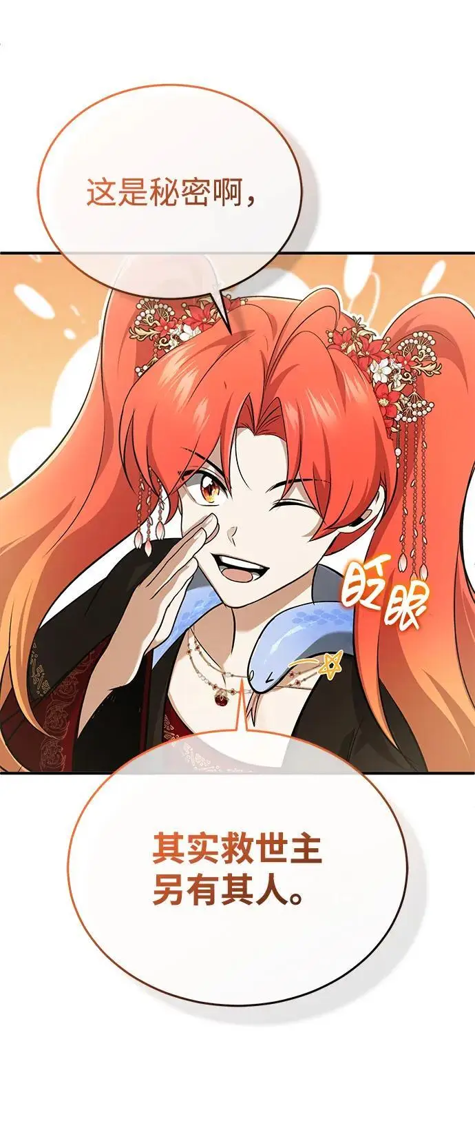漫画《重生者的隐退生活》[第89话] 作战名：群殴天魔第19张图